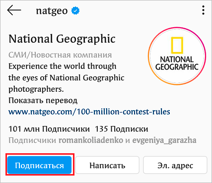 Как подписаться на новости пользователя в Инстаграме: подробная инструкция